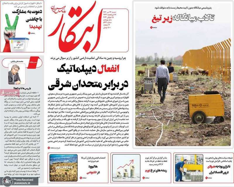 گزیده روزنامه های 24 تیر 1402