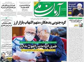 گزیده روزنامه های 22 خرداد 1399