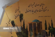 انتشار کتاب ردپای سعدی شیرازی در سرگذشت حاجی بابا اصفهانی