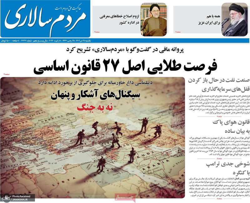 گزیده روزنامه های 28 دی 1404