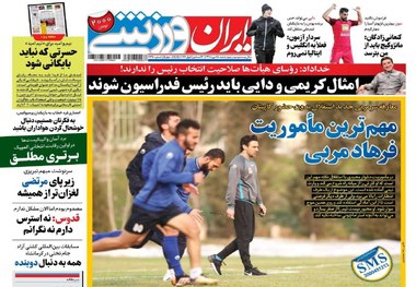 روزنامه‌های ورزشی 18 دی 1398
