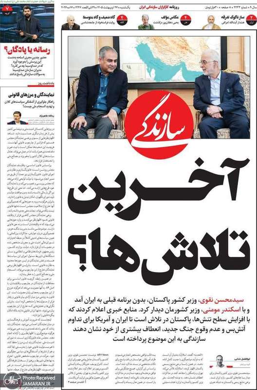 گزیده روزنامه های 27 اردیبهشت 1405