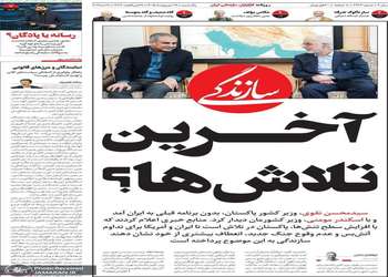 گزیده روزنامه های 27 اردیبهشت 1405