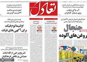 گزیده روزنامه هاى 20 اردیبهشت 1403