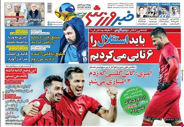 روزنامه‌های ورزشی 24 دی 1399
