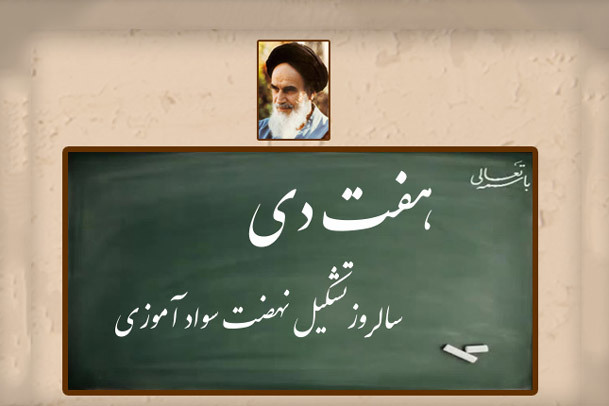 علم آموزی، عبادت و از حوائج اولیه زندگی است/ ضرورت سوادآموزی از نگاه امام