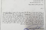 صدور حکم توقیف اموال باشگاه نفت + سند