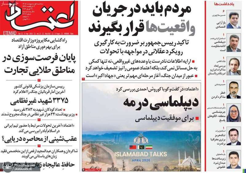 گزيده روزنامه های 1 اردیبهشت 1405