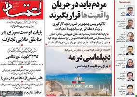 گزيده روزنامه های 1 اردیبهشت 1405