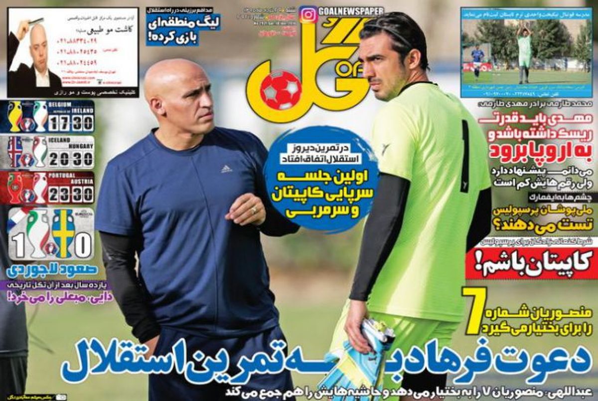 روزنامه‌های ورزشی شنبه ۲۹خرداد