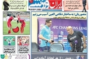 روزنامه های ورزشی هشتم خرداد
