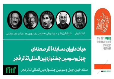 آزیتا حاجیان،هاشمی، رایانی مخصوص و... داور شدند
