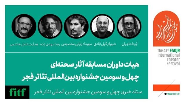 آزیتا حاجیان،هاشمی، رایانی مخصوص و... داور شدند
