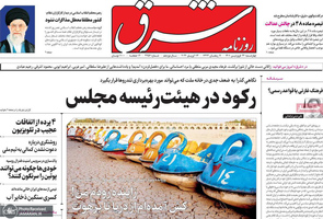 گزیده روزنامه های 24 فروردین 1401