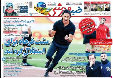 روزنامه‌های ورزشی 13 اسفند 1399
