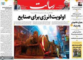 گزیده روزنامه های 21 مرداد 1404