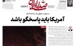 عراقچی: آمریکا باید پاسخگوی عملیات تروریستی ۱۸ تا ۲۰ دی باشد
