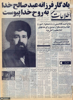 ویژه نامه روزنامه اطلاعات ویژه حاج احمدآقا