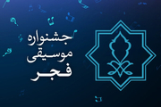 جشنواره موسیقی فجر در مازندران برپا می شود