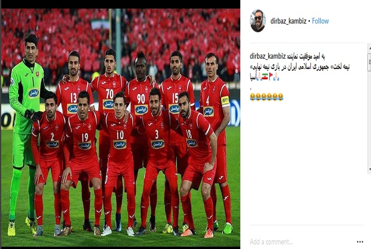 کامبیز دیرباز با لقب تازه تیم ملی فوتبال شوخی کرد!+عکس
