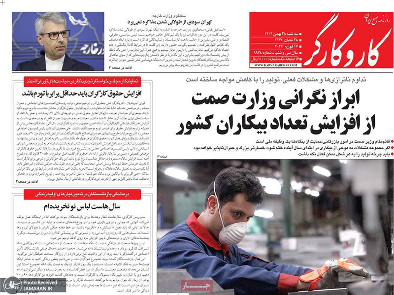 گزیده روزنامه های 27 بهمن 1404