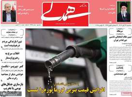 گزيده روزنامه های 13 آبان 1404