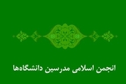 انجمن اسلامی مدرسین دانشگاه‌ها توهین به رییس‌جمهور در روز قدس را محکوم کرد