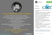 دیدگاه شهید بهشتی درباره انتقاد از رهبران