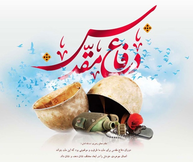 برنامه های فرهنگسرای گلستان در هفته دفاع مقدس اعلام شد