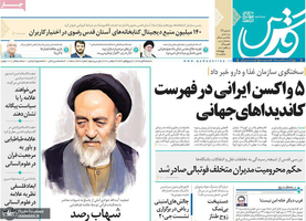 گزیده روزنامه های 24 آبان 1399