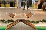 نمایشگاه بین‌المللی قرآن امروز تعطیل شد