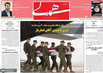 گزيده روزنامه های 7 تیر 1405