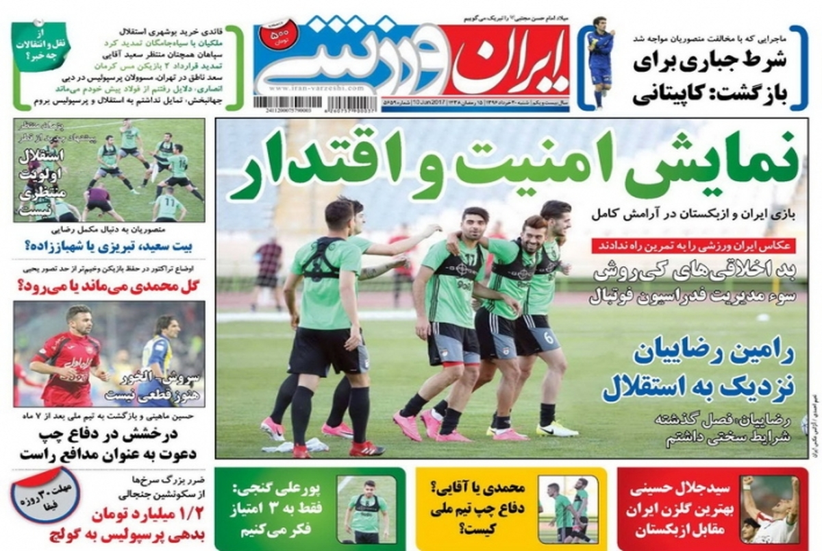  روزنامه های ورزشی بیستم خرداد