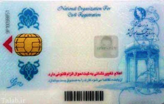 23 هزار و 247 فقره کارت ملی هوشمند در استان مرکزی صادر شد