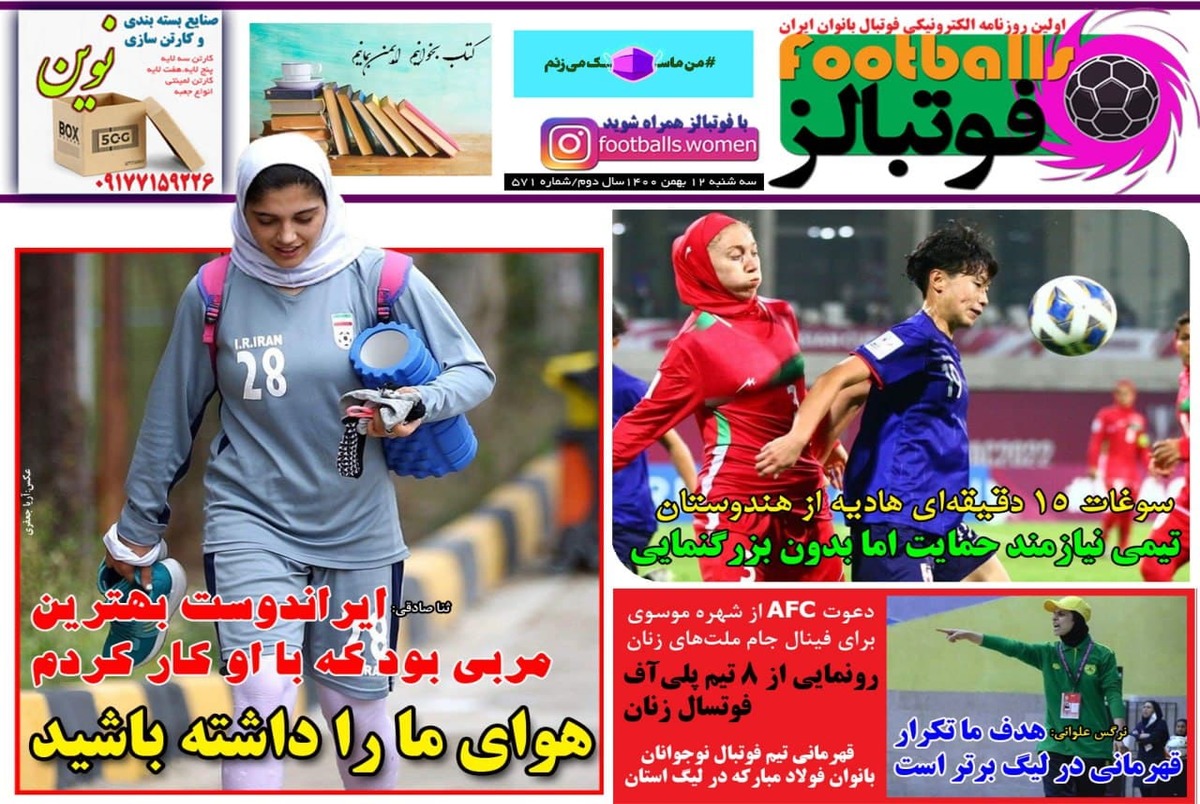 روزنامه‌های ورزشی 12 بهمن 1400