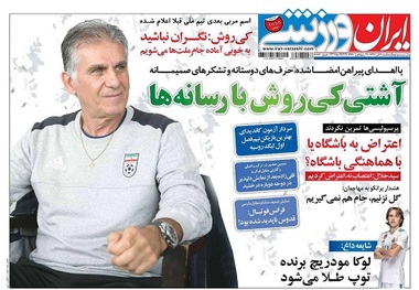 روزنامه‌های ورزشی 6 آذر 1397
