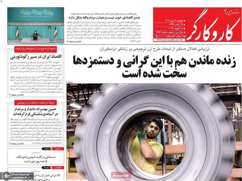 گزیده روزنامه های 28 دی 1404