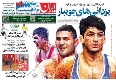 روزنامه‌های ورزشی 11 تیر 1398
