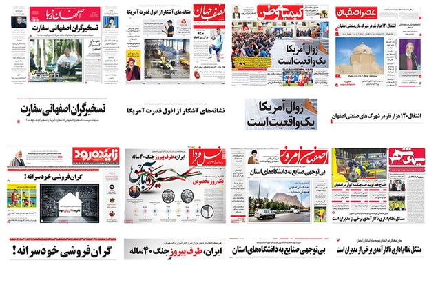 صفحه اول روزنامه های اصفهان - یکشنبه 13 آبان