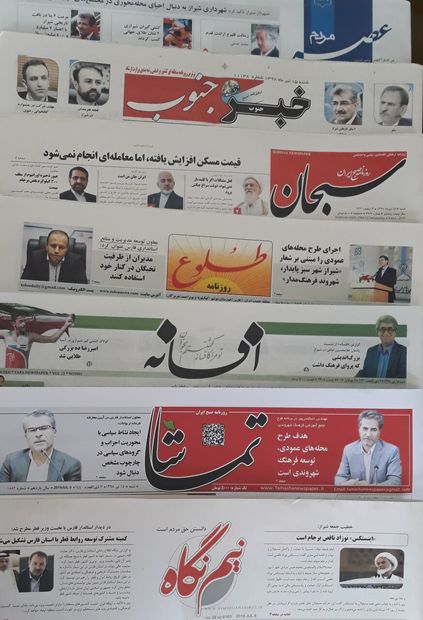 تحلیل های ۹ مرداد مطبوعات شیراز در یک نگاه