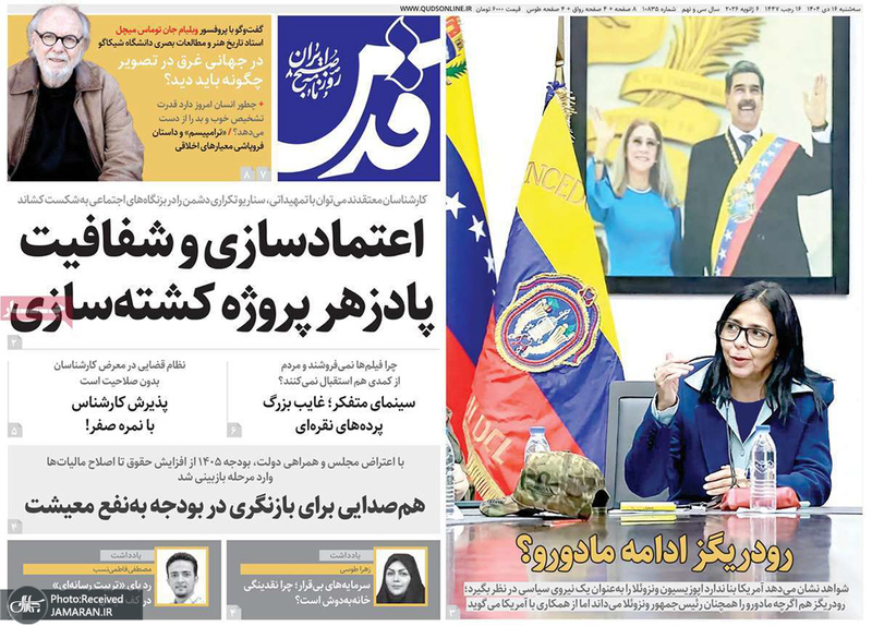 گزیده روزنامه های 16 دی 1404