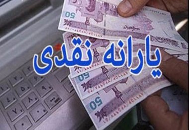 یارانه نقدی ؛ سیاهچاله طرح های عمرانی در مازندران