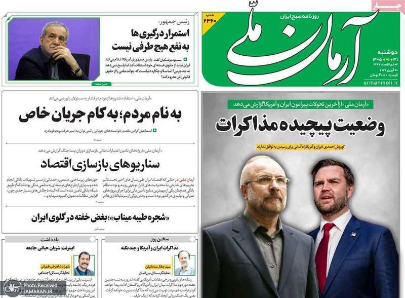 گزیده روزنامه های 31 فروردین 1405