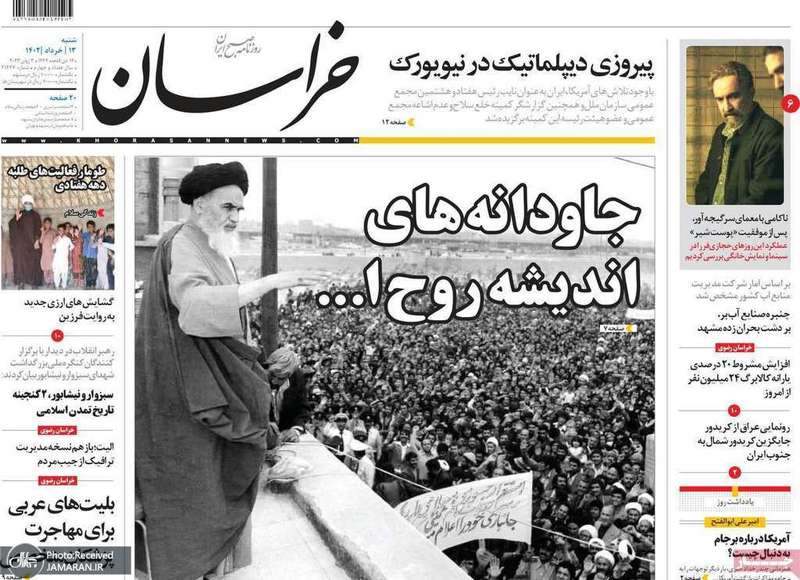 گزیده روزنامه های 13 خرداد 1402