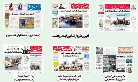 صفحه اول روزنامه های امروز استان-پنجشنبه 16 دی ماه
