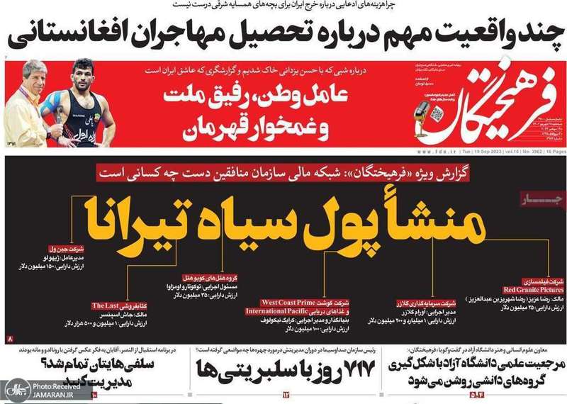 گزیده روزنامه های 28 شهریور 1402