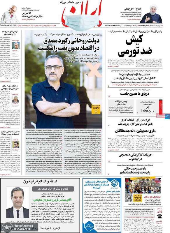 گزیده روزنامه های 14 تیر 1399
