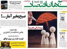 گزیده روزنامه های 5 آذر 1402
