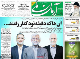 گزیده روزنامه های 27 خرداد 1400
