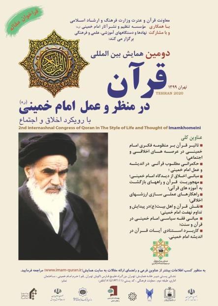 Tehran set to host 2nd international Quranic summit from Imam Khomeini’s perspectives
